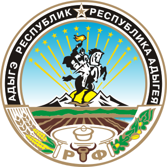 Герб: Республика Адыгея