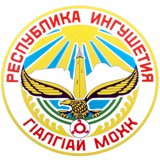 Герб: Республика Ингушетия
