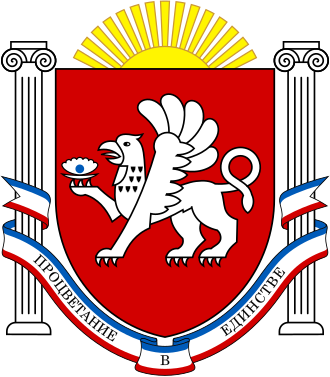 Герб: Республика Крым