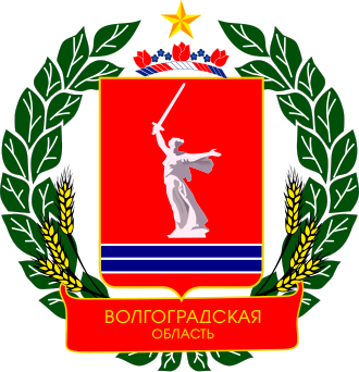 Герб: Волгоградская область